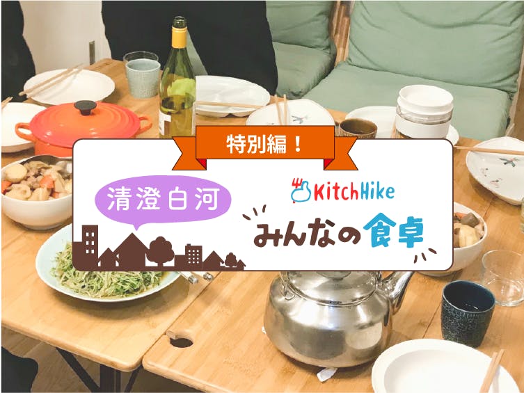 開催終了 6 14 みんなの食卓 特別編 英語を勉強している人集まれ In 東京 キッチハイク