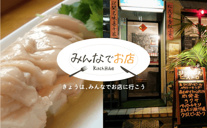 開催終了 10 12 受付終了 次回は来年開催 現地の人も絶賛のチキンライス シンガポール料理の 松記鶏飯 ソンキージーファン にみんなで行こう In 東京 キッチハイク 開催終了 10 12 受付終了 次回は来年開催 現地の人も絶賛のチキンライス シンガポール料理の 松記鶏飯 ソンキージーファン にみんなで行こう In 東京 キッチハイク