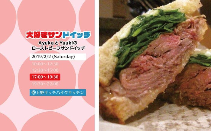 開催終了 2 02 姉妹の特製ローストビーフサンド サンドイッチが大好きなcookが集結 楽しいとおいしいはみんなで作る 朝から晩までいろんなpop Upが連続で まるごと1日みんなで楽しめるpop Upデイ 上野キッチハイクキッチン In 東京 キッチハイク 開催終了 2 02 姉妹の特製ローストビーフサンド サンドイッチが大好きなcookが集結 楽しいとおいしいはみんなで作る 朝から晩までいろんなpop Upが連続で まるごと1日みんなで楽しめるpop Upデイ 上野キッチハイクキッチン In 東京 キッチハイク