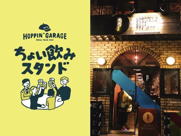 開催終了 8 24 新宿 ベルギー発のクリエイティブなビールを楽しもう ちょい飲みスタンド ブラッセルズビアプロジェクト新宿 In 東京 キッチハイク