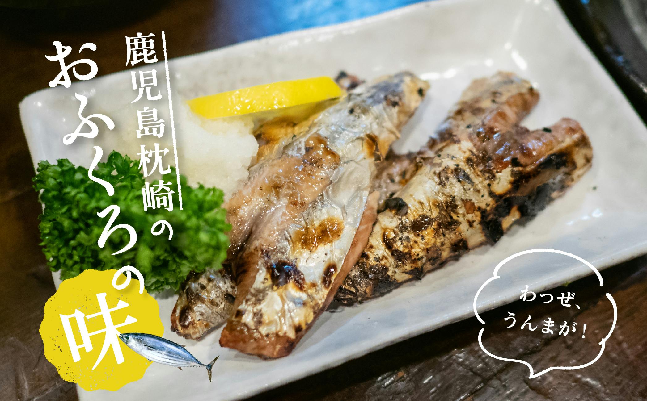 開催終了 2/27 【昼の部】 “かつおのトロ” が日常食?! かつお節生産量日本一のまちで、地元民に教わるローカルフード in オンライン -  キッチハイク