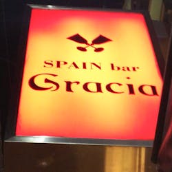 キッチハイク@スペインバル グラシア さんの スペイン料理「スペインバル グラシア」でコース料理を楽しもう(¥2,000 ~ ¥2,999)