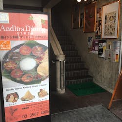 アーンドラ・ダイニング銀座 さんの 食べログ百名店「アーンドラ・ダイニング 銀座」で南インドカレーを食べよう (¥2,000 ~ ¥2,999)