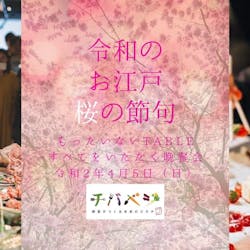 美佳 さんの 🌎🍽🥕SDGsミライ食堂🥕🍽🌎　〜🥕チバベジ食べて飲んじゃわnight 🥕〜　ごはんのお供（今回のテーマ）：「気候変動と食」